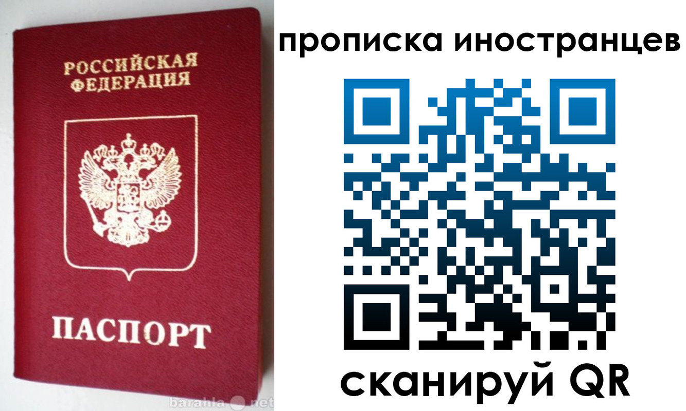 временная регистрация надежно в Барыше