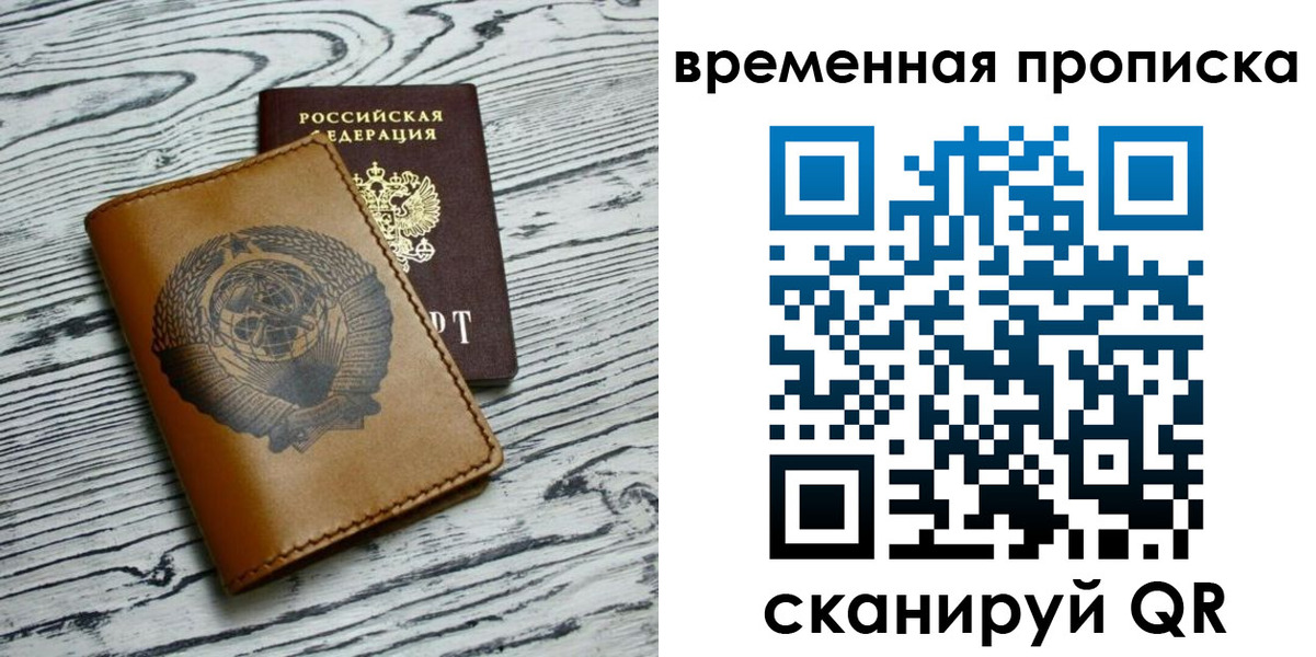прописка для работы в Барыше
