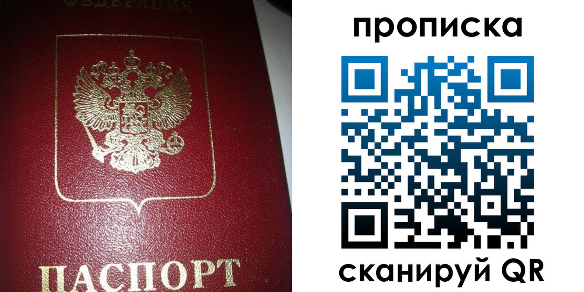 купить прописку в Барыше