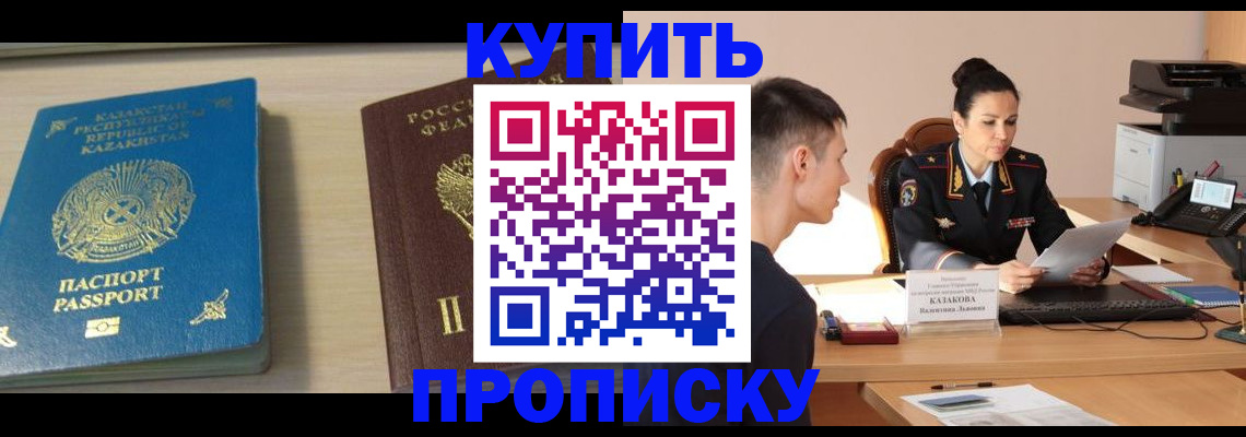 прописка для кредита в Барыше