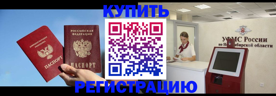 временная регистрация купить в Барыше