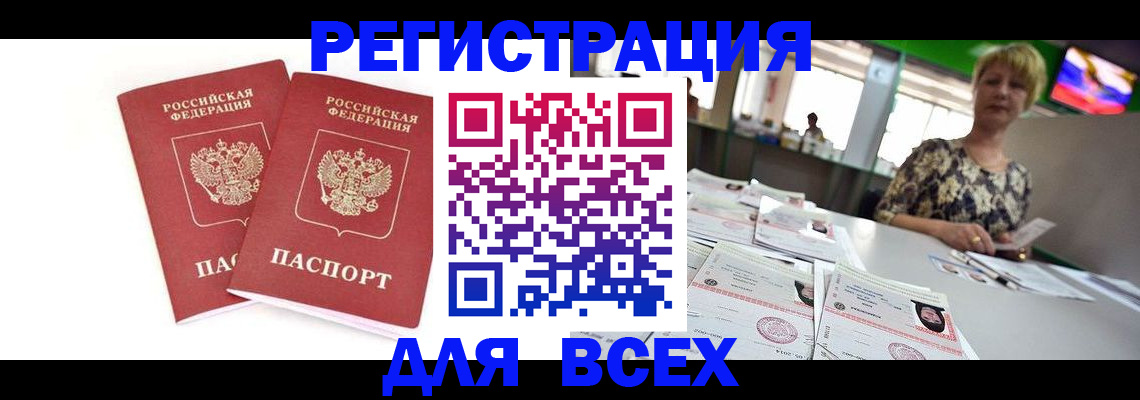временная регистрация купить в Барыше