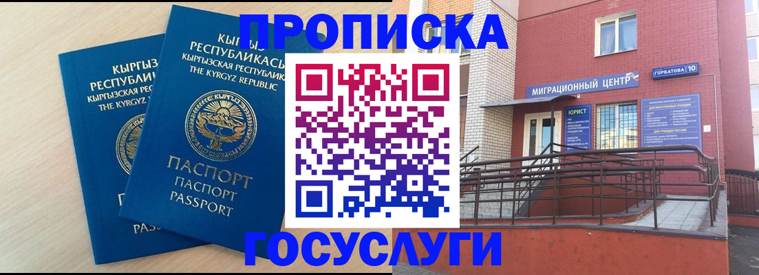 прописка ребенка в Барыше