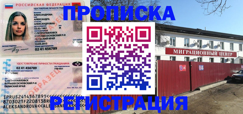 прописка в квартире в Барыше